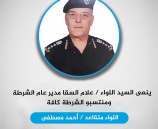 نعي اللواء متقاعد أحمد مصطفى